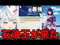 【原神】参加型に来た視聴者が石油王 #ねるめろ切り抜き