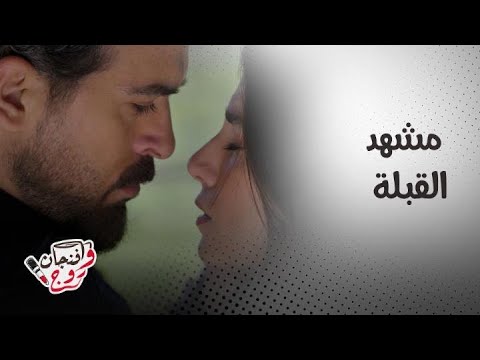 مسلسل ليل| مشهد القبلة بين محمود نصر وكارمن بصيبص