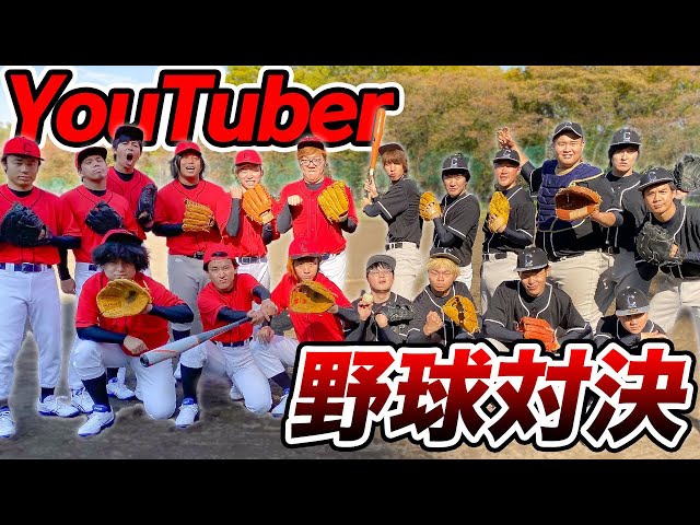 野球大会