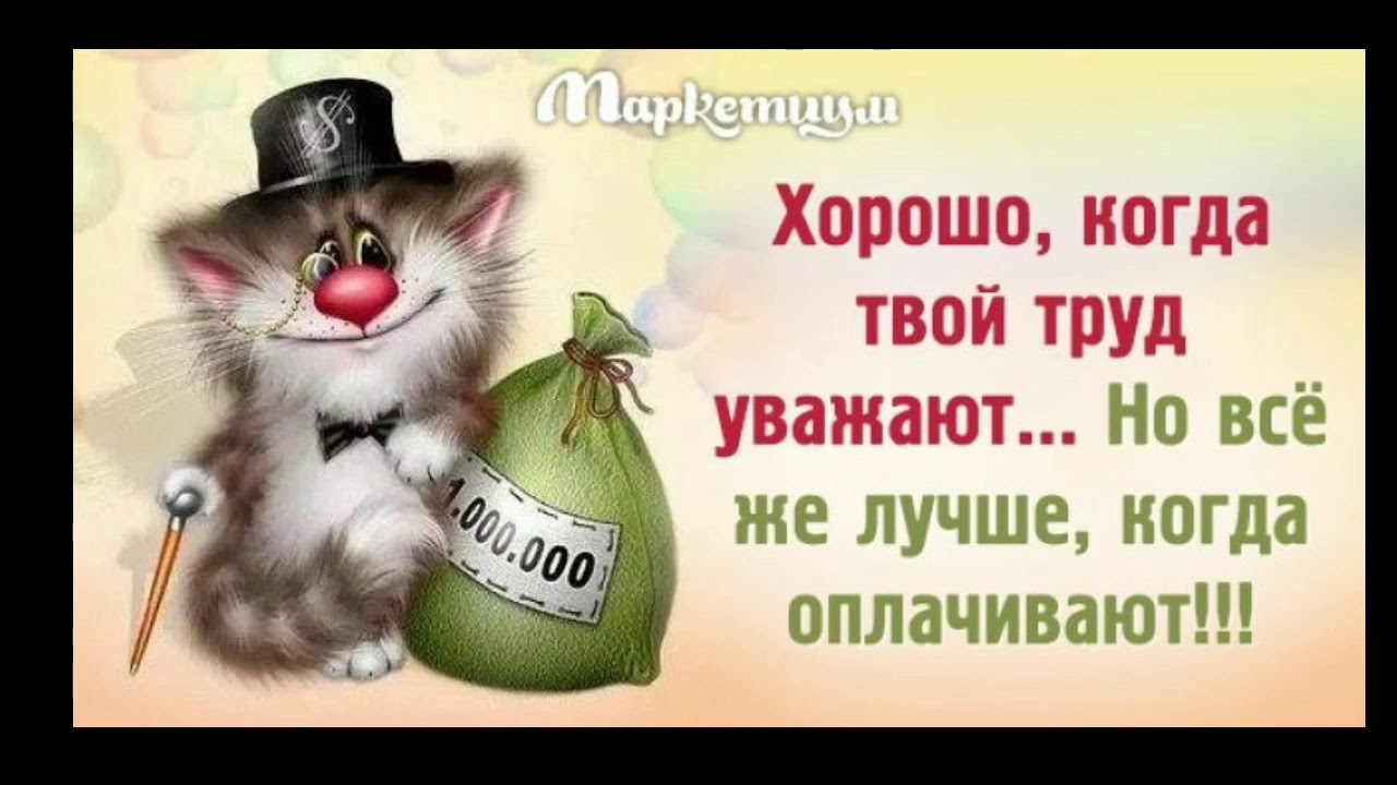 Веселые картинки и карикатуры про РАБОТУ часть 2 - YouTube