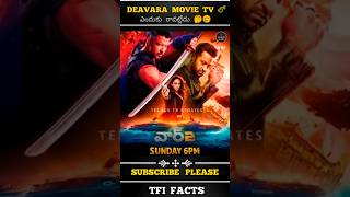 devara 2 tv lo telecast kadu #brahmanandham #comedy #comedy #ytshorts