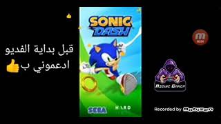 تحميل لعبة Sonic Dach للاندرويد مهكرة 😱😱 رابط التحميل في الوصف screenshot 5