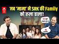 Sapne vs Everyone, Shah Rukh Khan, Bads Of Bollywood & More Ft. Vijayant Kohli AKA Mama
