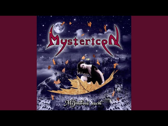 Mystericon - Ночь