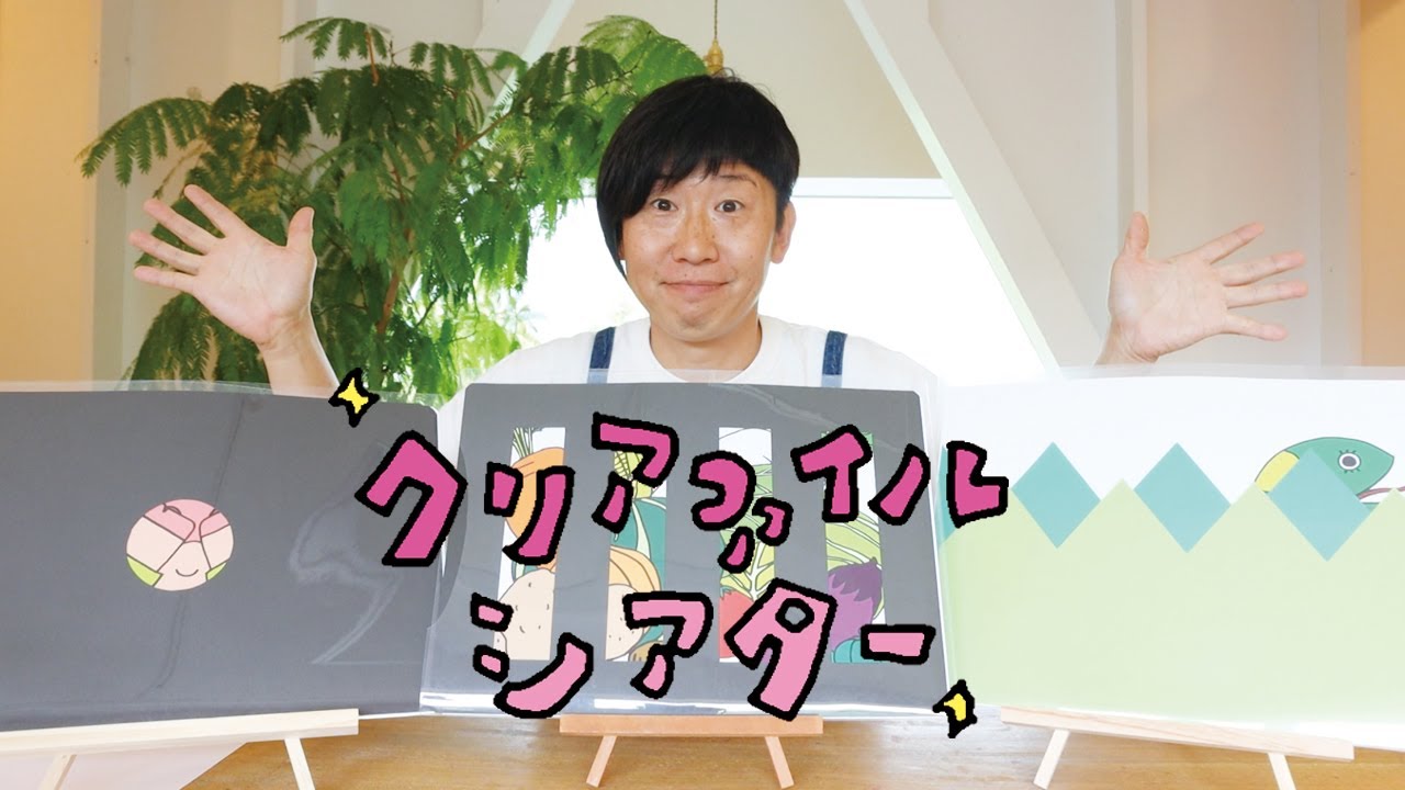 クリアファイルシアターお知らせ - YouTube