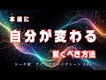 【簡単】潜在意識の書き換えで人生が変わる ダイエット・勉強・自己意識の変革 理想の自分になる!