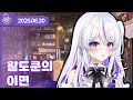 25 06 20 왈도쿤의 이면을 알아보자 W 왈도쿤 통깡이 델로략국 여까 앵보 아무탈 라디오 25 06 20 왈도쿤의 이면을 알아보자 W 왈도쿤 통깡이 델로략국 여까 앵보 아무탈 라디오