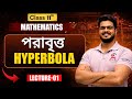Lecture-1 | Hyperbola ( পরাবৃত্ত ) | Full Concept Video by ayan sir #math #ayansir #mathematics