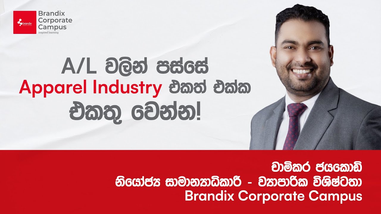 A/L වලින් පස්සේ Apparel Industry එකත් එක්ක එකතු වෙන්න!