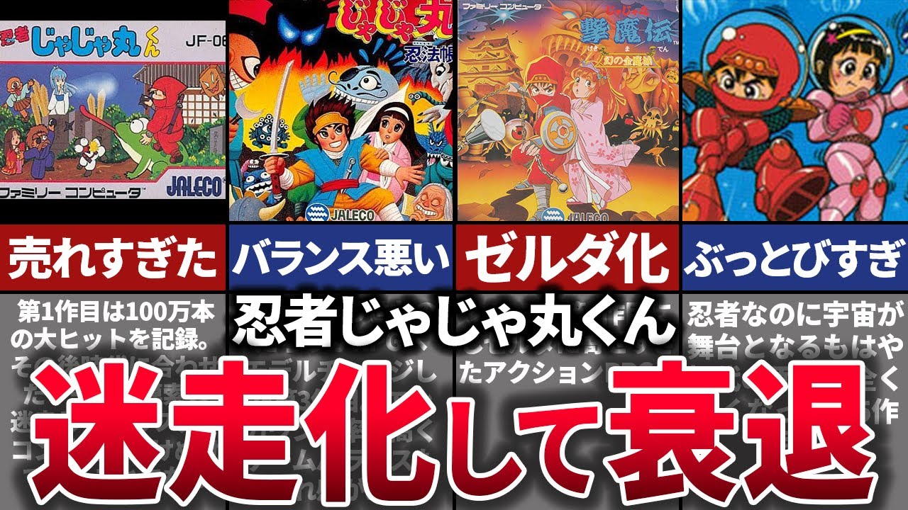 忍者じゃじゃ丸 コレクション 公式サイト ワンダースワンソフト 元祖