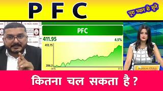 PFC SHARE | PFC share latest news | REC Ltd Share News | rec ltd share news todaypfc