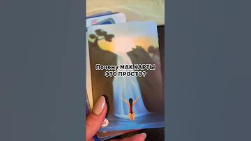 Почему МАК карты это просто?