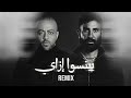 اقوي ميكس احمد سعد و تامر عاشور بينسوا ازاي 