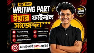 HSC 27 WRITING PART Suggestion | All Boards | Year Final | ইংরেজি ১ম পত্র