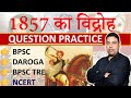 1857    1857 revolt question practice  bpsc daroga  bpsc tre  ncert  by rahul sir