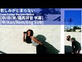 [CITYPOP] 杏里 -悲しみがとまらない I can't stop the loneliness~中/日/英/羅馬拼音字幕歌詞[中/Kan/Eng/Rom SUB]