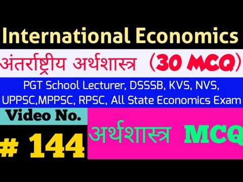 International Economics MCQ || अंतर्राष्ट्रीय अर्थशास्त्र MCQ Important Questions Multiple Choice