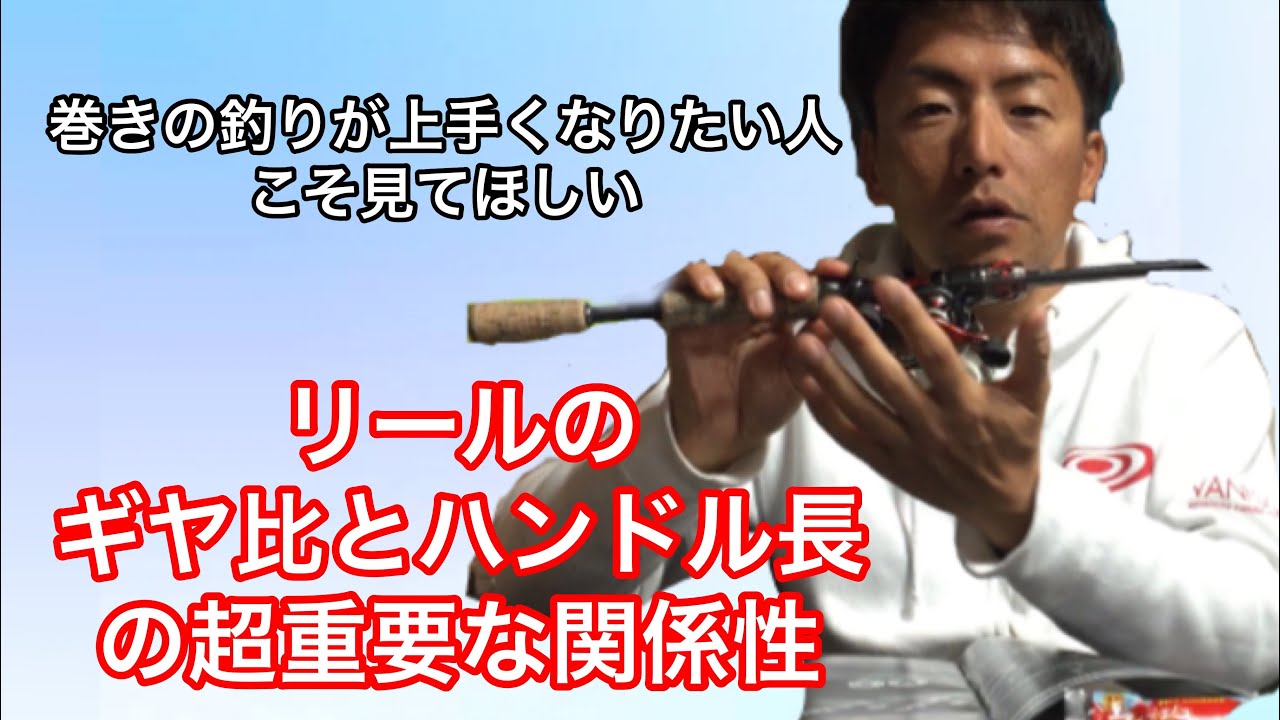 008リールのギヤ比とハンドル長の超重要な関係性について