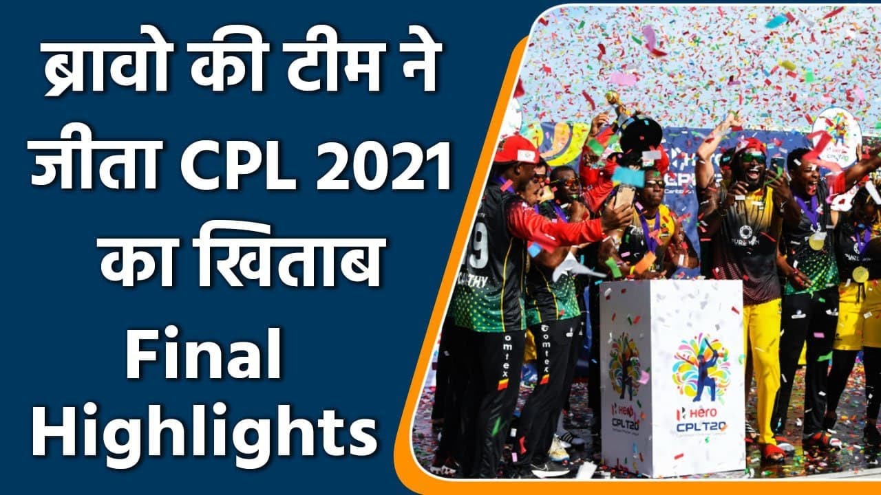 CPL 2021 Final Highlights: St Kitts and Nevis Patriots won the CPL 2021 title | Oneindia Sports