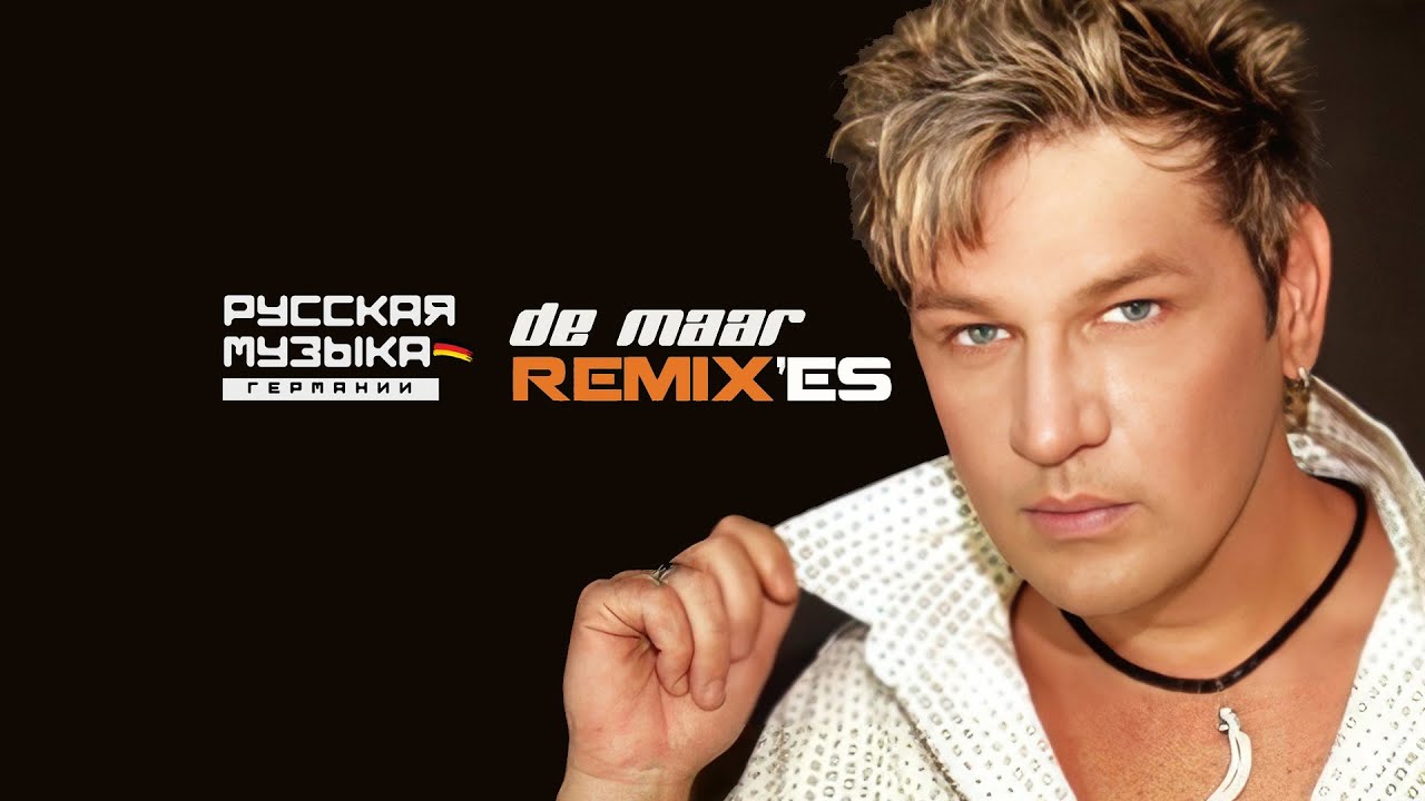 De Maar Remixes  - Ремиксы на песни De Maar'a