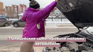 Красноярских водителей проверили на готовность прийти на помощь