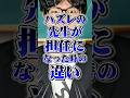 ハズレの先生が担任になった時の違い　#りんき #rinki #shorts #担任 #先生