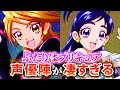 【ふたりはプリキュア】初代プリキュアや敵幹部たちの声優が凄かったのでまとめてみた
