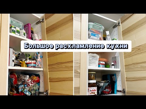 👍🏻 Выкинула 3 МЕШКА 😃 Расхламление и организация кухонных шкафов