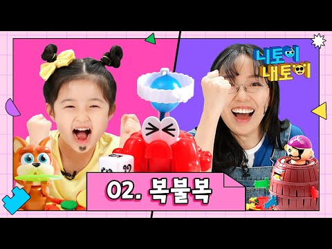 심장이 쫄깃해지는 복불복 <strong>게임</strong> 총집합 🤩 | <strong>요즘</strong> 장난감 vs 옛날 장난감 | 니토이 내토이 | 드래곤디 토이플레이 | Dragon Dee