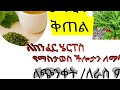 ለከንፈርሄርፐስ የማስታወስ ችሎታን ለማሻሻል ተነግሮ የማያልቅ ጥቅም ያላት የመሊሳ ቅጠል ጥቅሙና አጠቃቀሙ የማውቀው ላጋራችሁ 