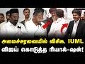 TN MINISTERS | தமிழக வரலாற்றில் முதல் முறையாக… விழாவில் நடந்த நெகிழ்ச்சியான தருணம்!