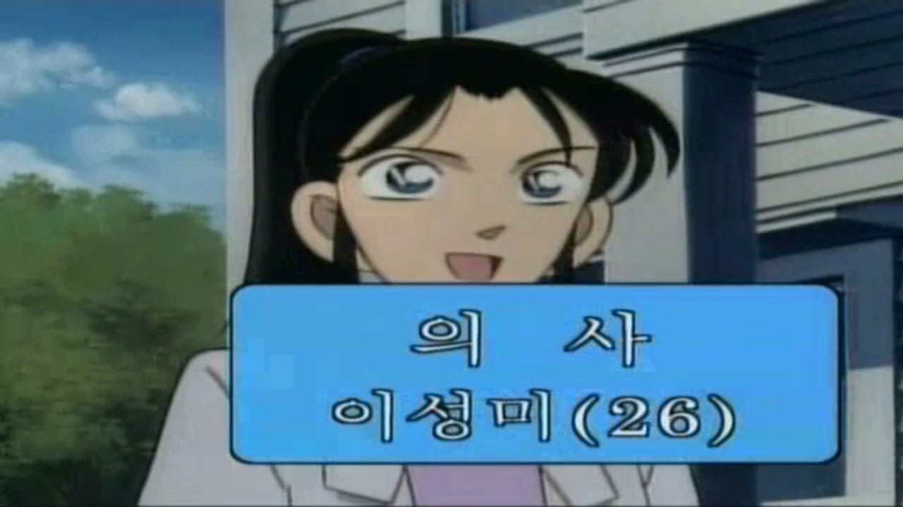 [성우 샘플] 명탐정 코난 '이성미' 음성 (CV. 임미진) | 11화 피아노 소나타『월광』살인사건 | ytv 960408