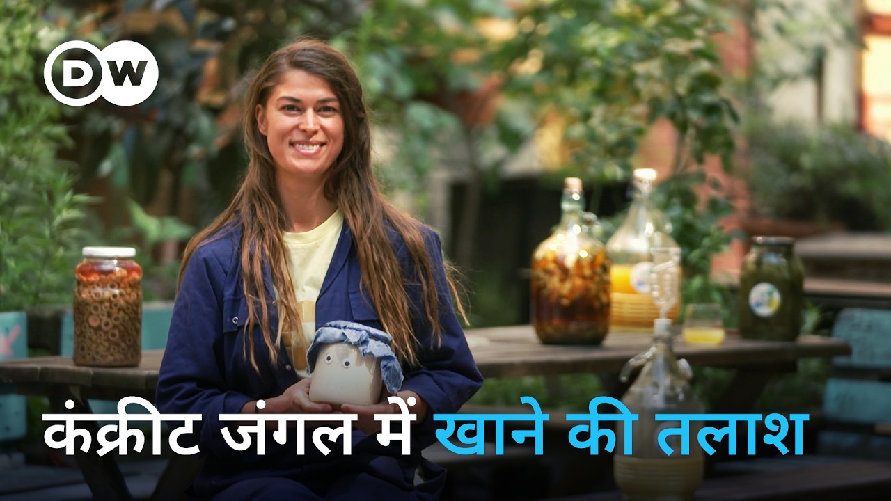 अर्बन फोरेजिंग: सड़क किनारे ताज़ा, टेस्टी, फ्री खाना [Urban Foraging] | DW Documentary हिन्दी