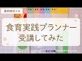 【ユーキャン食育実践プランナー口コミ】資格試験難易度と合格率