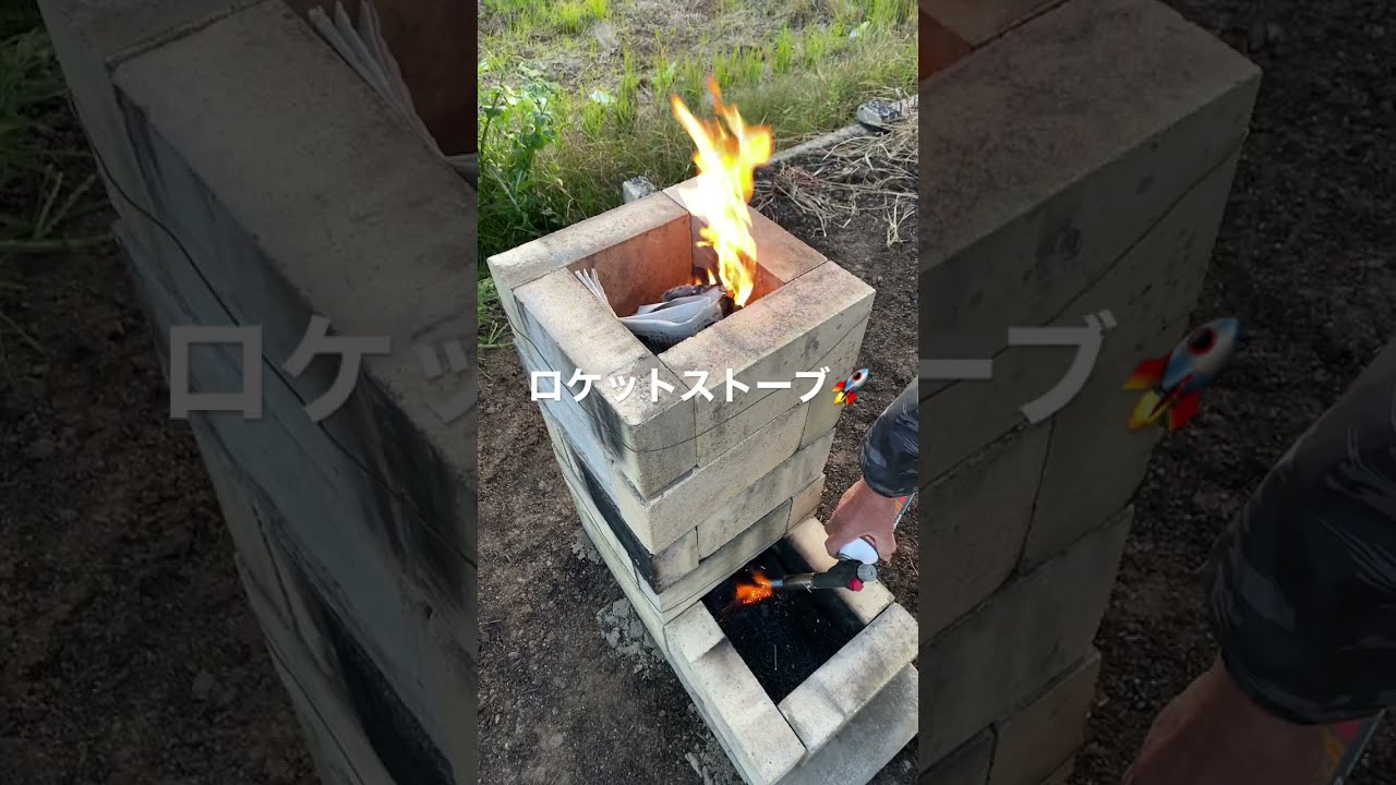 ロケットストーブ🚀 - YouTube