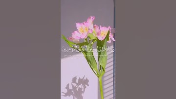 رَبِّي اجْعَلْنِي مُقِيمَ الصَّلَاةِ🤲🌸🕌 القرآن راحة نفسية حالات واتس أب قرآن كريم بصوت جميل جدا ⚘️ 🌾