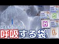 【袋】酸素がいらない最新テクノロジーが入った優れ物。お金がかからず経済的！袋の結び方も伝授！ナプコ・リミテッドジャパン ブリージングバッグS/M/L【ふぶきテトラ】