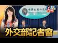 【0721直播】柬埔寨屢挺中共武統台灣 外交部: 停止柬埔寨國民適用「有條件式免簽」（TAC）與「觀宏專案」等入境便利措施