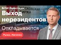 Указ президента и «дополнительная настройка» выхода нерезидентов на Мосбирже