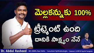 Squint eye surgery | Squint | Mella kanuku treatment undhi | Pateint Testmonial | Dr Abdul Rasheed