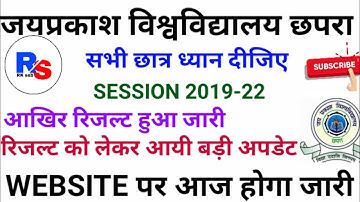 JP UNIVERSITY आज Website पर अपलोड किया जाएगा||Jp university part 1 result 2019-22