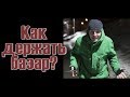 Как держать базар в разговоре. Советы Сиплого!