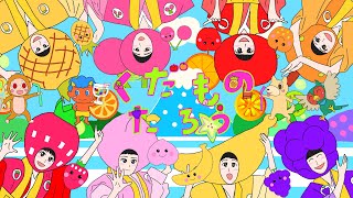 くだものたろう おかあさんといっしょ 2022年5月のうた