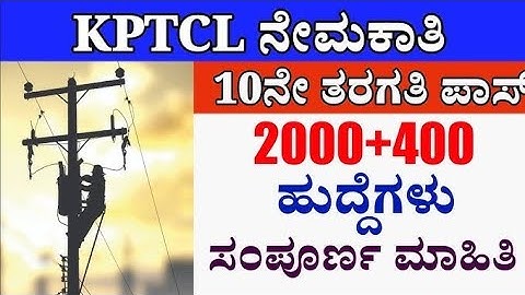 KPTCL (KEB) Online Form 2024| How To Apply KPTCL Recruitment 2024 | KPTCL Application Process 2024