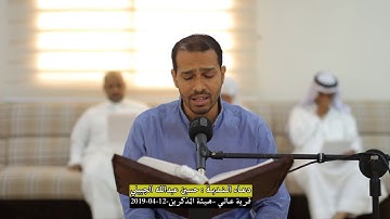 دعــاء النـدبـة-القارئ حسين الجبيلي-هيئة المذكرين-قرية عالي-الجمعة 2019/04/12