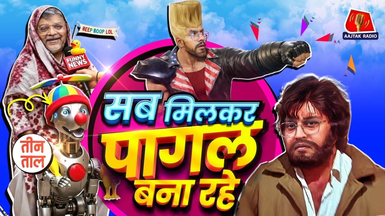 Chinese Robot Dog पर Galgotia का गोबर, Overrated Cricket और ओलंपिक में कनटिल्लो | Teen Taal S2 144