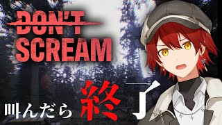 【DON'T SCREAM】叫んだら即ゲームオーバー!!なホラゲーする【花咲みやび/ホロスターズ】