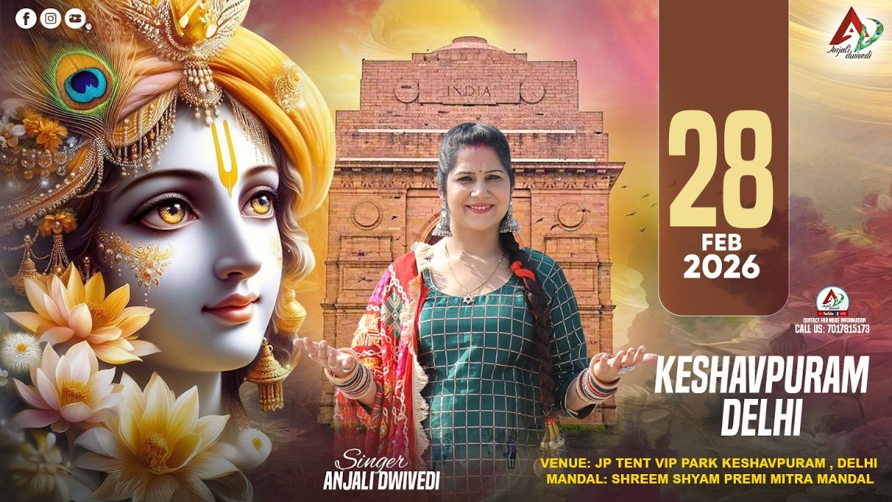 LIVE | ANJALI DWIVEDI  | जे. पी. टेंट, VIP पार्क, केशवपुरम, त्रिनगर (दिल्ली)