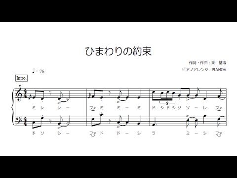 ひまわりの約束 ハ長調 秦基博 ピアノ楽譜 簡単 ドレミ付き Mucome 音楽 楽譜の投稿ダウンロードサイト