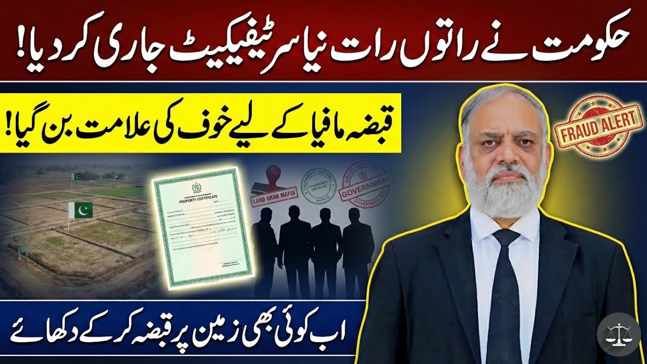 Digital Property Certificate in Pakistan 2026 | Property Fraud Protection